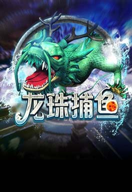 鸿博体育体育-AT龍珠捕魚