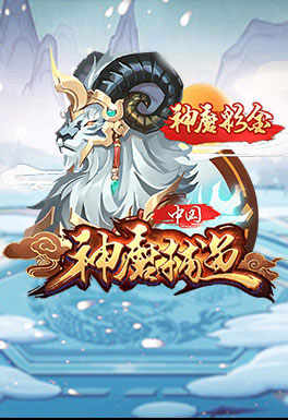 鸿博体育体育-AT神魔捕魚