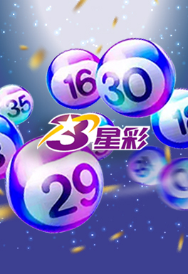 鸿博体育体育-台灣三星彩